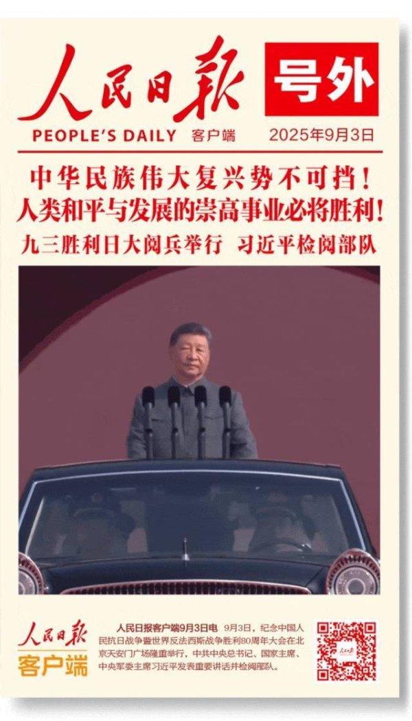 豪资随配 刚刚，人民日报发布“号外”