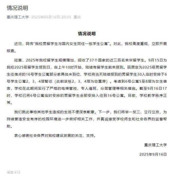 智云理财 重庆理工大学通报“男留学生与女生同住一栋公寓”：系临时安排到空置楼层暂住