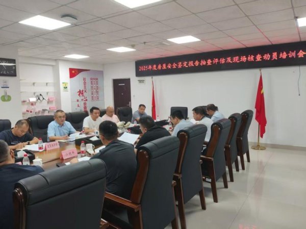 泛策略 长沙开展2025年度房屋安全鉴定报告抽查，全面守护建筑安全